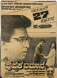Pushpaka Vimana (1987 film)