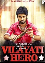 Vilayati Hero 2 (Chandi Veeran)
