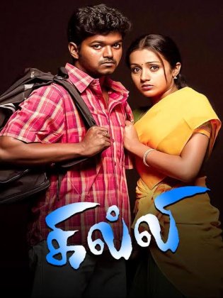 Keertimaan (Ghilli)