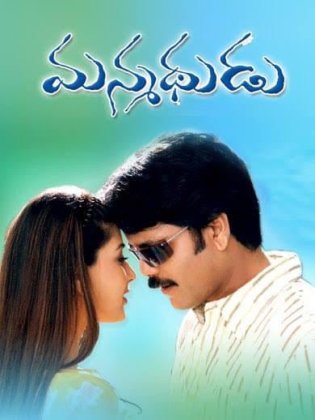 Patthar Dil (Manmadhudu)