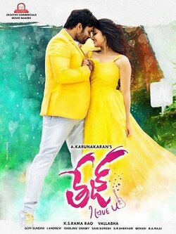 Supreme Khiladi 2 (Tej I Love You)