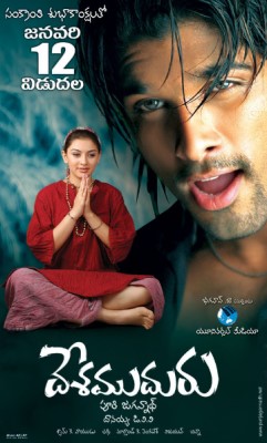 Ek Jwalamukhi (Desamuduru)