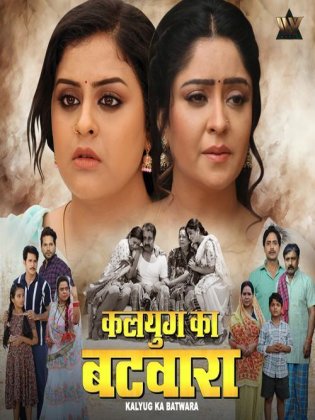 KALYUG KA BATWARA