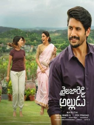 Thadaka 2 (Shailaja Reddy Alludu}