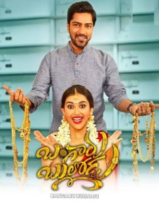 Gold Thief (Bangaru Bullodu)