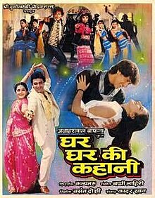 Ghar Ghar Ki Kahani (1988 film)